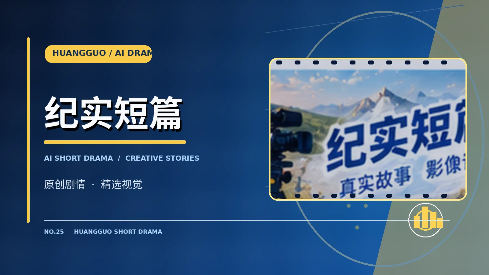 纪实与影评栏目画面