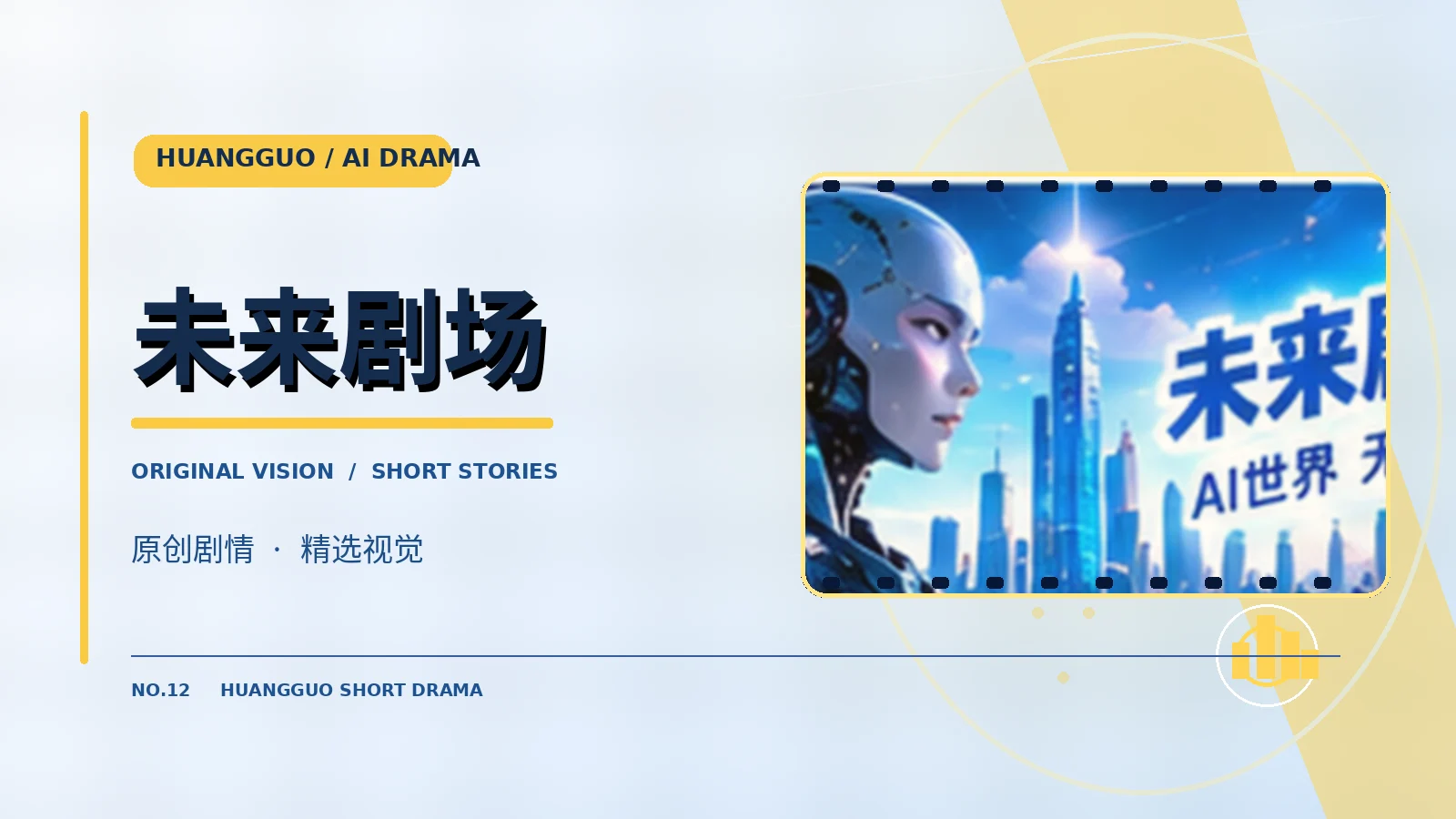 未来剧场栏目画面